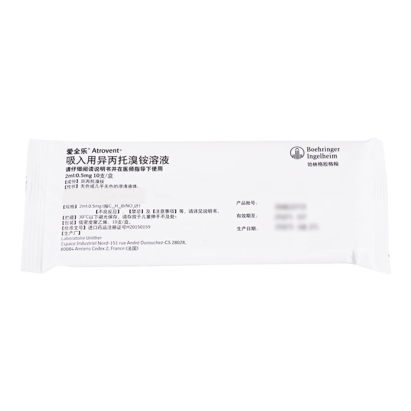 爱全乐 吸入用异丙托溴铵溶液 2ml:500μg*10支/盒高清大图