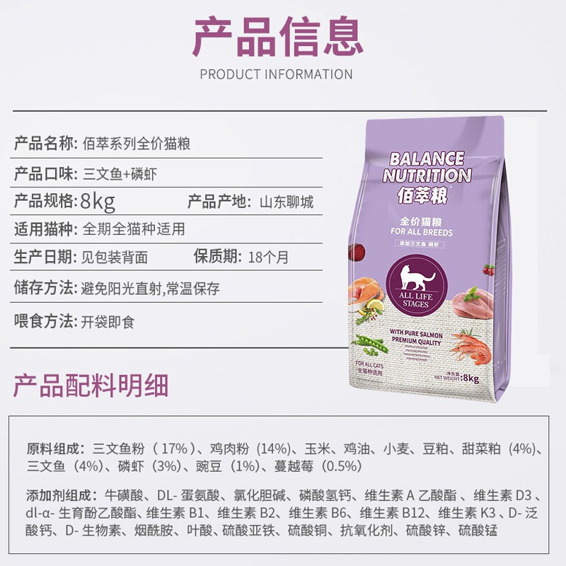 麦富迪佰萃猫粮 英短美短布偶折耳全通用天然粮三文鱼味添加蛋黄 佰萃粮(磷虾)猫粮8kg高清大图