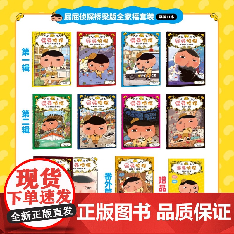 屁屁侦探桥梁版平装11册(第一辑+第二辑+番外+2册新书送游戏册)招财猫落到了谁手上?早教启蒙绘本益智2-6岁培养宝宝专高清大图