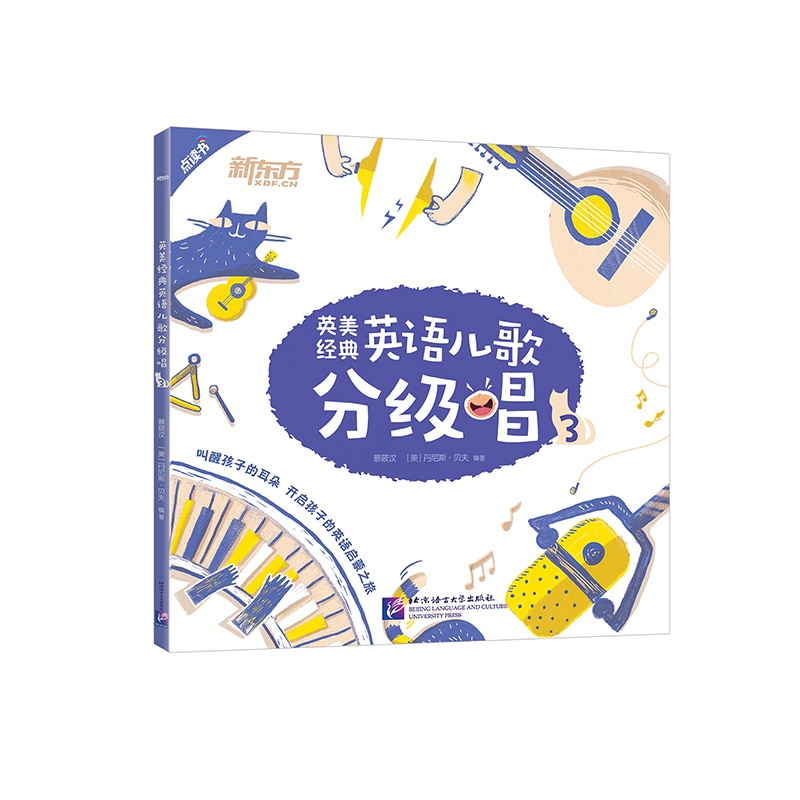 [正版]新东方少儿英语 英美经典英语儿歌分级唱3儿歌英语儿歌英美儿歌英文儿歌童谣英语启蒙儿歌启蒙经典儿歌 新东方高清大图