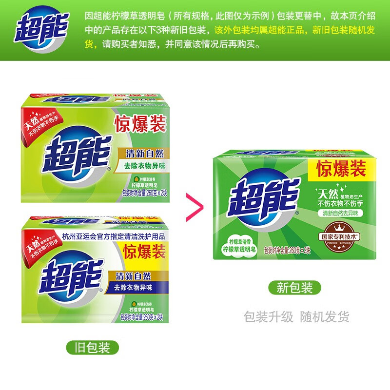 超能柠檬草透明皂清新装260g*2(组)高清大图