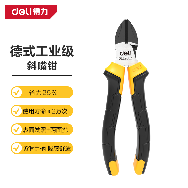 得力 专业级德式斜嘴钳 6寸偏心省力 黄 DL2206Z 1把