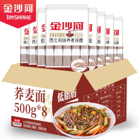 金沙河荞麦面条 20斤低脂肪低升糖杂粮粗粮黑苦荞芥麦乔麦风味挂面整箱500 500g*8包/8斤(整箱装)