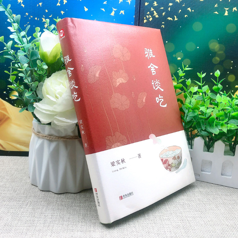 [醉染正版]正版精装 雅舍谈吃 梁实秋经典雅舍系列精选中国现当代文学优美散文精选诗集舌尖上的中国美食饮食文化书籍散文集名高清大图