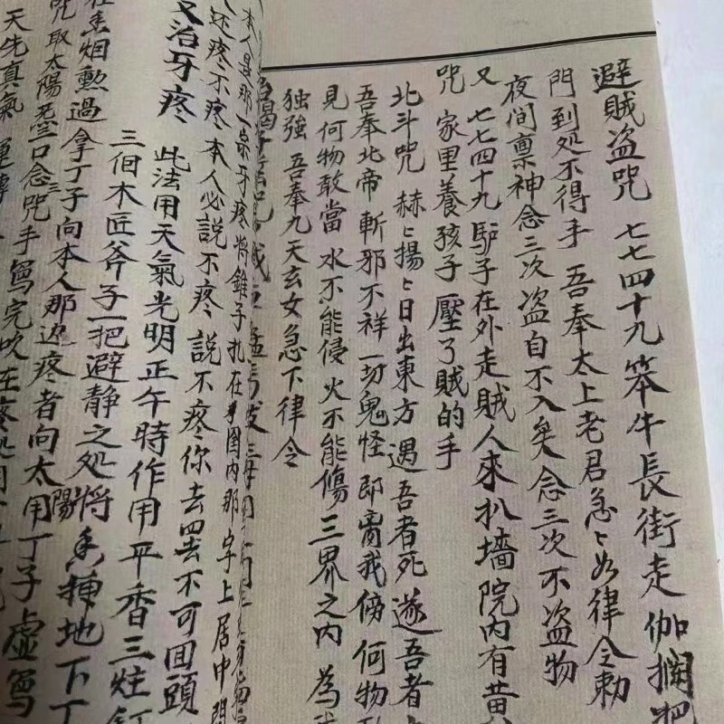 三山秘术归宗 龙虎山 阁皂山秘传 元吉道人云游真传抄本高清大图