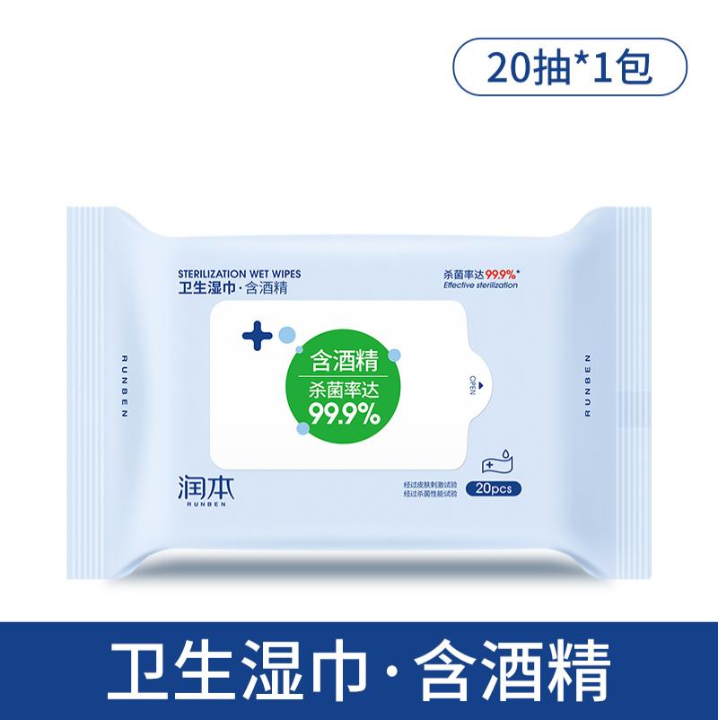 润本 酒精湿巾20抽 --酒精湿巾20抽*10包