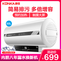康佳(KONKA)KC801D 电热水器 50升 遥控款 活净水排污装置 2000W速热恒温大容量