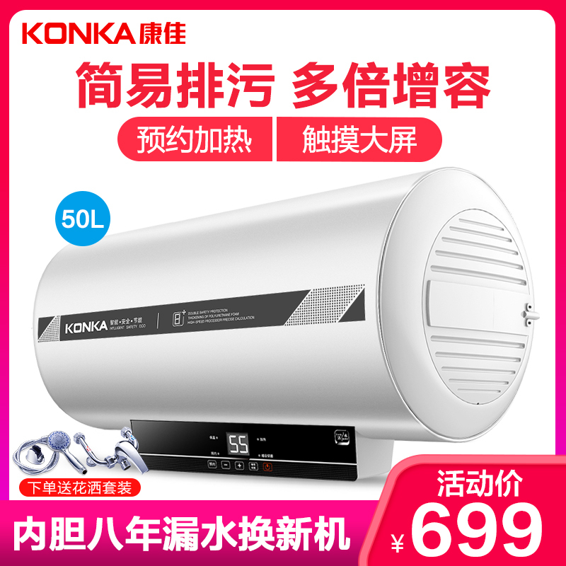 康佳(KONKA)KC801D 电热水器 50升 遥控款 活净水排污装置 2000W速热恒温大容量