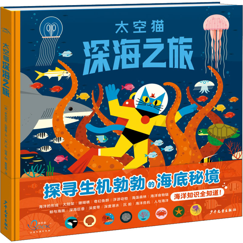 醉染图书深海之旅9787558918高清大图