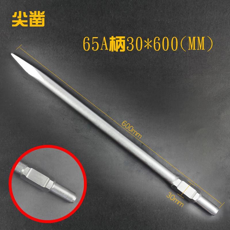 65a电镐镐尖95a镐头石工凿风炮凿子尖扁凿电镐头400/600/800长|65A尖长500