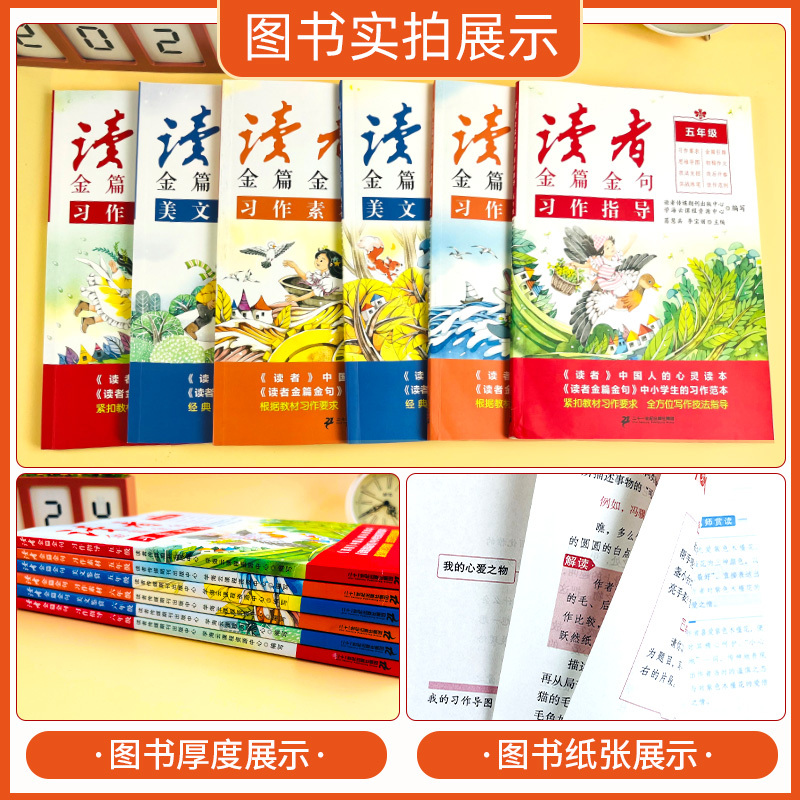 习作指导 小学三年级 [正版]2024新版读者金篇金句习作素材美文鉴赏小学生三年级四年级五六年级阅读课外书必读文摘精华学