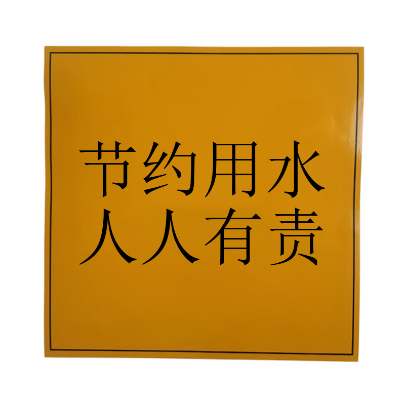 中电鼎润 JT300 300mm*300mm 标签黄色1卷16张/总长1.2m*1.2m(计价单位:卷)黄色高清大图