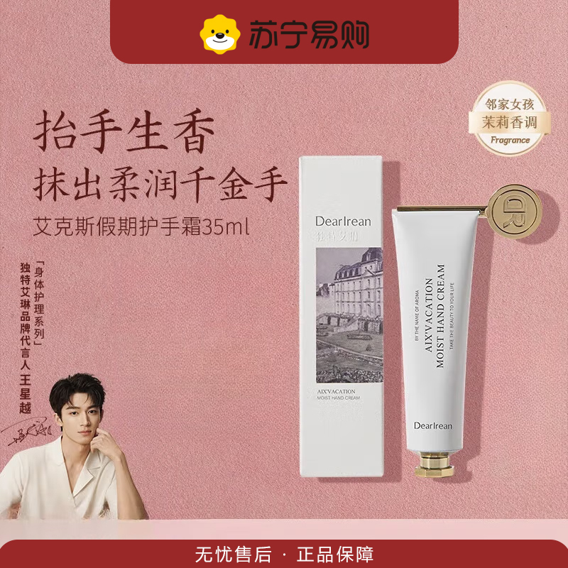 独特艾琳艾克斯假期凝润护手霜35ml