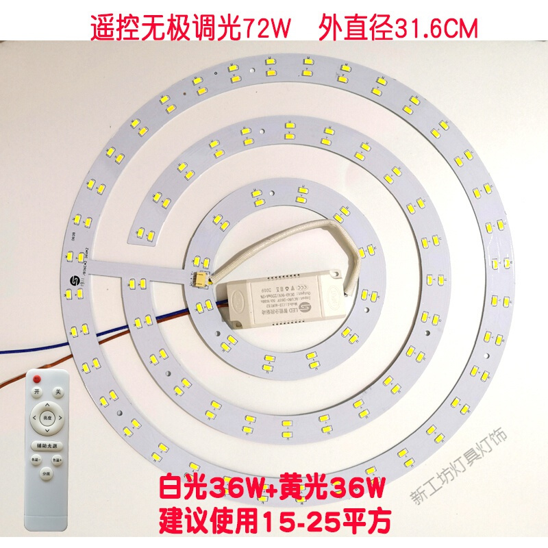 苏宁放心购 遥控led灯圆形改造灯板灯盘灯条客厅灯三色遥控无极调光吸顶灯芯