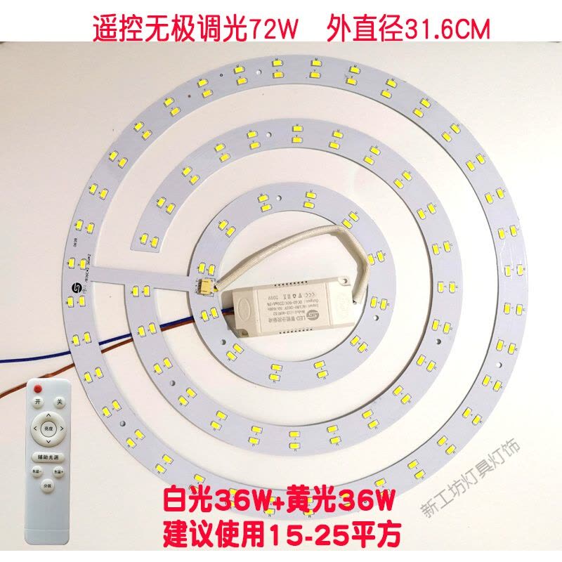 苏宁放心购 遥控led灯圆形改造灯板灯盘灯条客厅灯三色遥控无极调光吸顶灯芯图片
