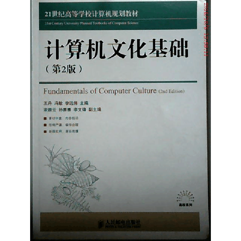 正版新书]计算机文化基础王丹 冯敏 李远伟9787115360878图片