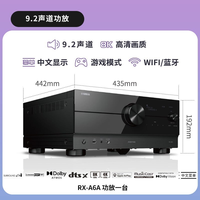 Yamaha/雅马哈 RX-A6A 家庭影院功放机杜比全景声9.2 DTSX全景声HD功放