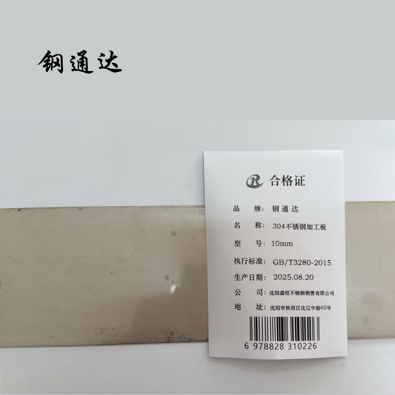 钢通达 304不锈钢加工板 10mm 千克高清大图