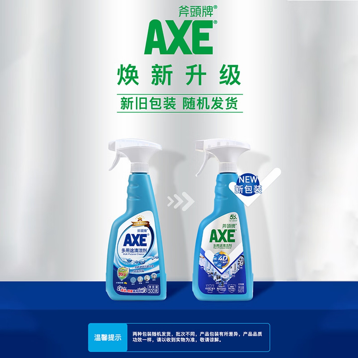 AXE斧头牌 多用途清洁剂500g 柠檬清香 污渍克星新老包装随机发货高清大图