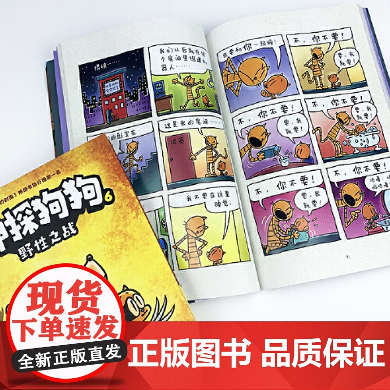 正版童书 神探狗狗系列全套1-12册 作者新书胖龙蓝蓝5册 大J小D dogman中文版 儿童绘本6-10岁小学生课外阅高清大图