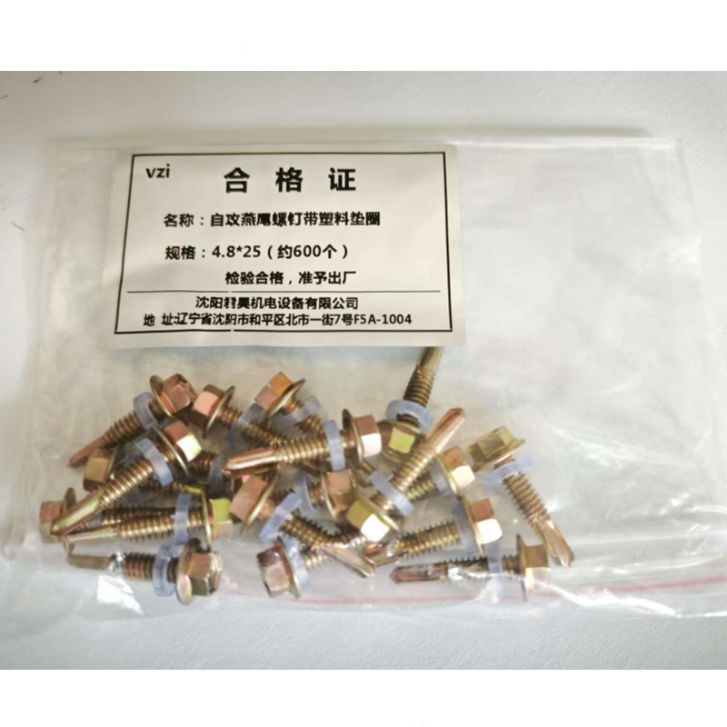 vzi 自攻燕尾螺钉带塑料垫圈 4.8*25(约600个) 包高清大图