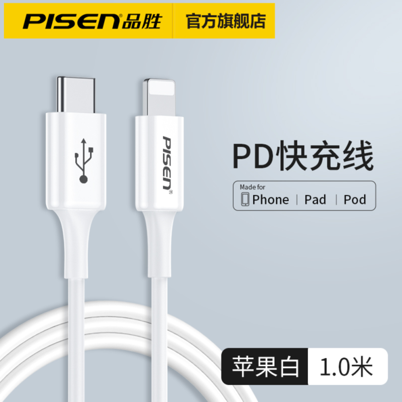 品胜适用iPhone14数据线PD20w快充线1米iphone13ProMax苹果12 11 8p X手机充电器线高清大图