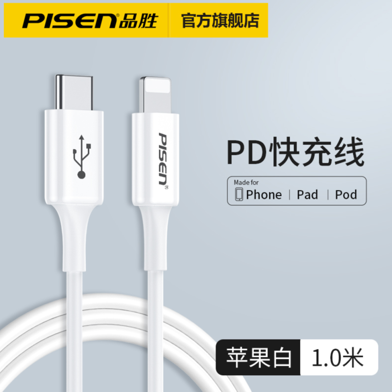 品胜(PISEN)苹果iPhone13数据线PD20w快充线 iphone12ProMax手机充电器线i11 1米