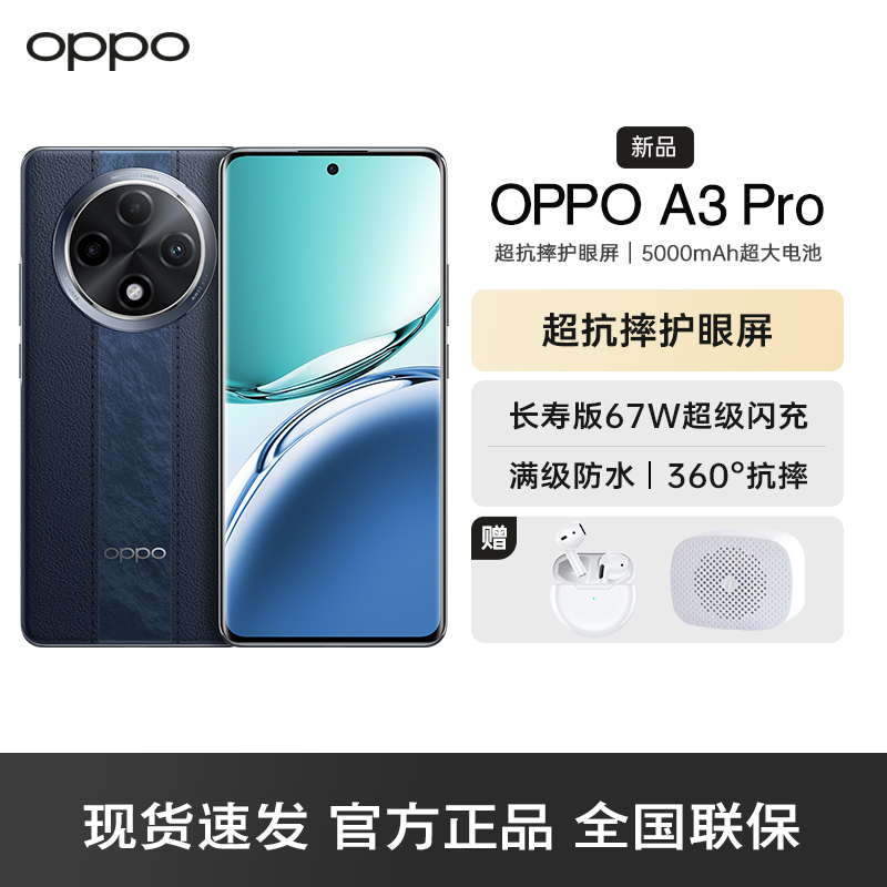 OPPO A3 Pro 8GB+256GB 远山蓝 耐用战神 满级防水 360°抗摔 四年耐用大电池 AI手机学生手机