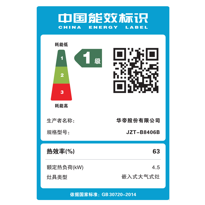 华帝(vatti)JZT-B8406B燃气灶 4.5KW大火力 一级能效节能猛火灶 钢化玻璃台嵌两用双眼灶具