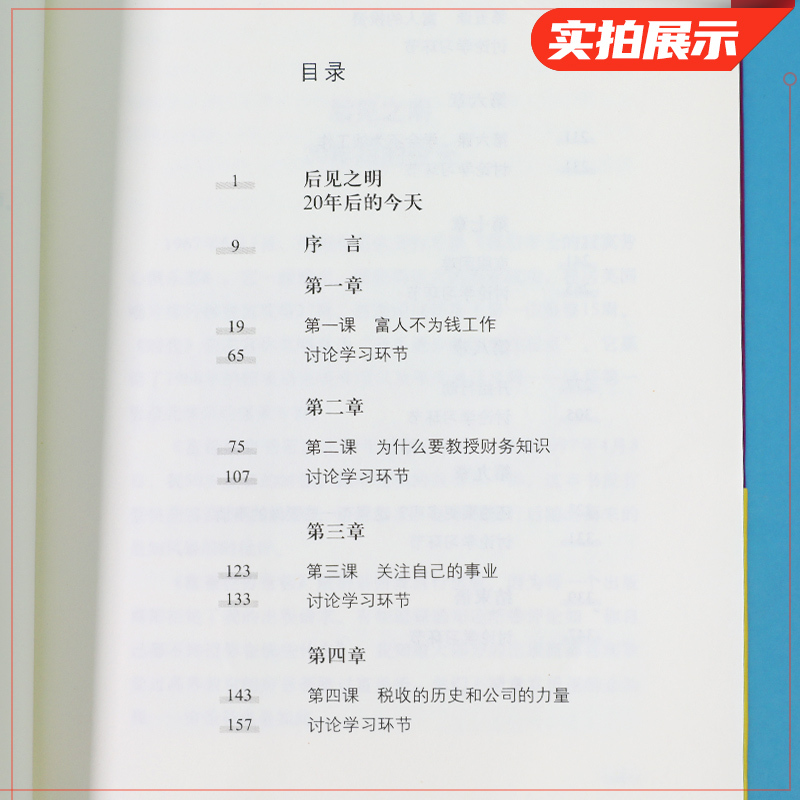 [正版]书店富爸爸穷爸爸系列全5册新版财务自由之路+商学院+财富大趋势+穷爸爸+提高你的财商企业管理书籍1高清大图