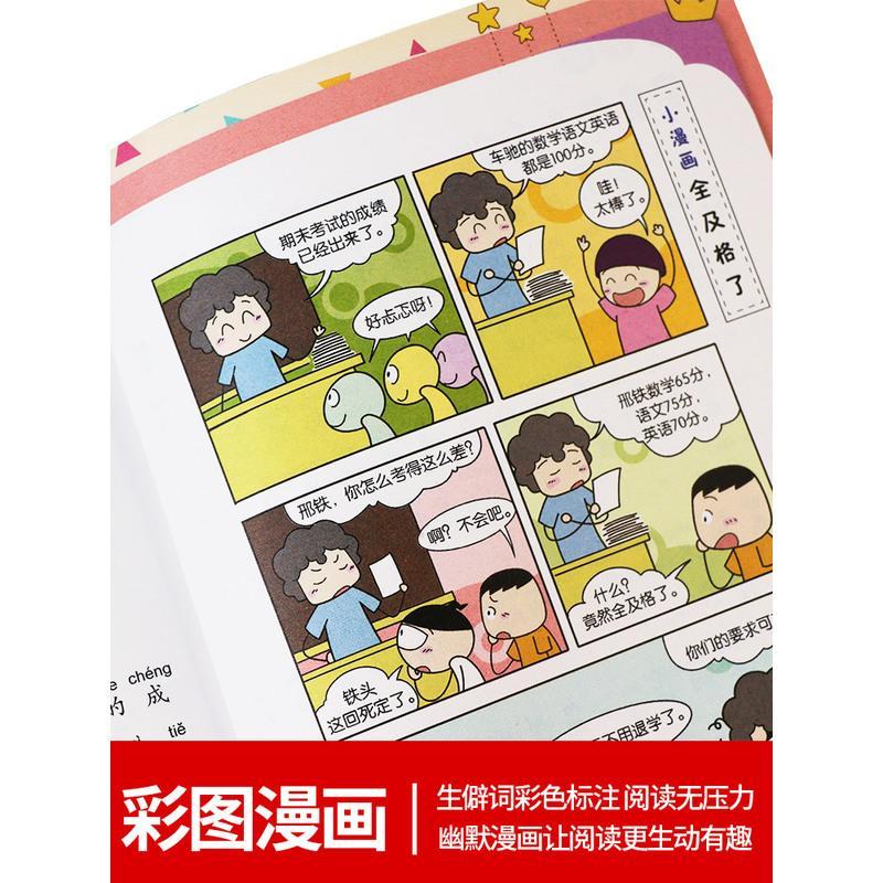 姜小牙上学记全套4册 二年级三年级四年级一年级小学生课外阅读书籍 江小牙米小圈全套北猫系列书注音版爆笑儿童漫画书故事书