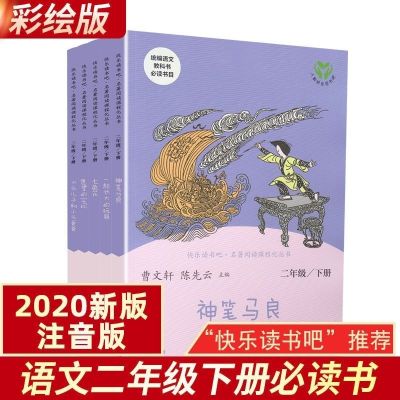 注音版全5本 读读儿童故事二年级下 人教版 七色花+愿望的实现+神笔马良+大头