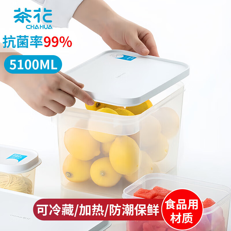 茶花(CHAHUA)冰箱保鲜盒出游野餐盒储物盒Ag+抗菌密封不漏水冷藏冷冻收纳盒 000018