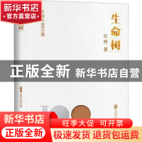 生命树