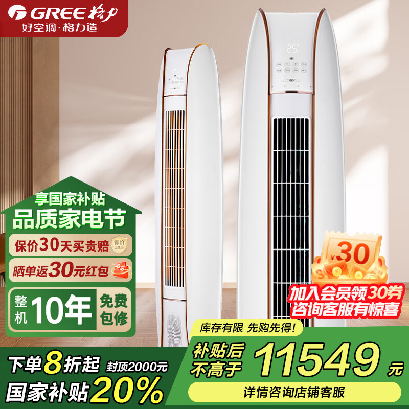格力(GREE)柜机空调 格力•金贝变频冷暖3匹1级能效KFR-72LW/(72572)FNhAa-B1(WIFI)