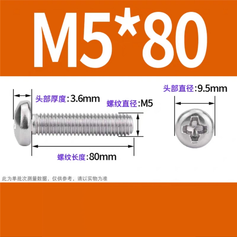 天瑞通邦 304不锈钢螺丝 M5*80