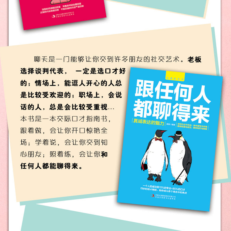 所谓情商高就是会说话5册 [正版]沟通的艺术5册所谓情商高就是会说话别输在不会表达上说话心理学回话的技术跟任何人都聊得来高清大图