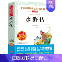 水浒传 [正版]年级任选三四五六年级上册下册全套 小学生3-6年级阅读课外书籍必读老师看的儿童文学经典名著读物原著