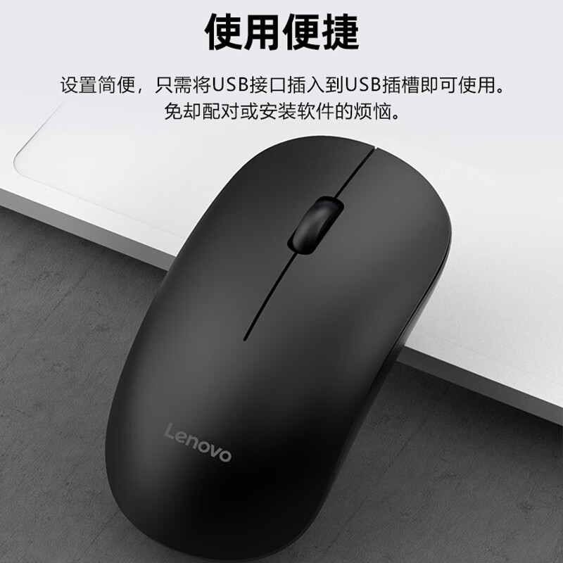 联想(Lenovo)无线鼠标 办公鼠标便携鼠标 笔记本鼠标 电脑鼠标 M26黑 带无线2.4G接收器高清大图