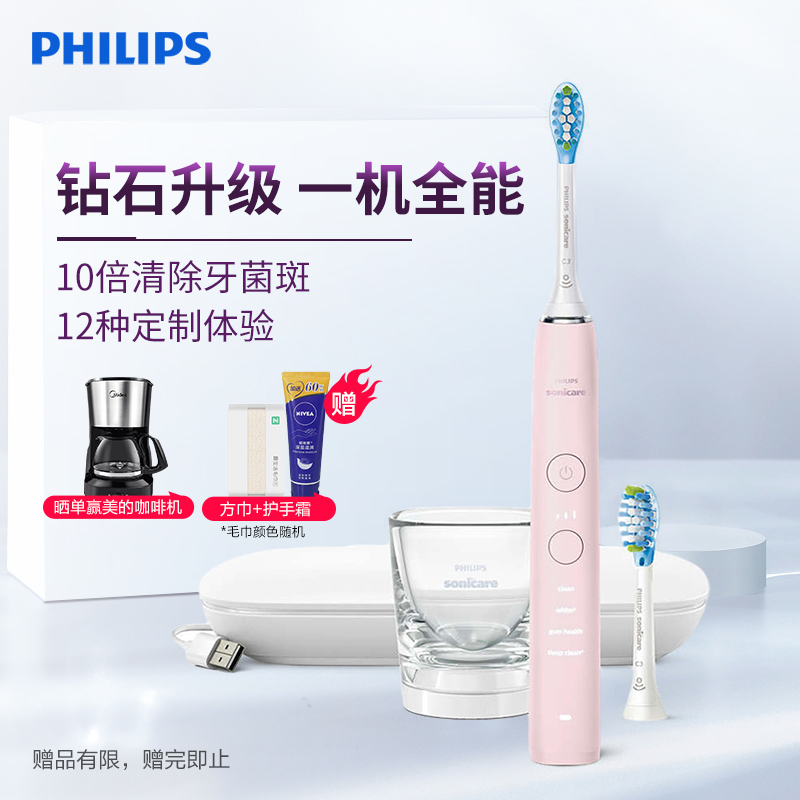 飞利浦(Philips) 电动牙刷成人送礼物男/女 声波震动 10倍清除牙菌斑 2支刷头 星钻ProHX9912粉色