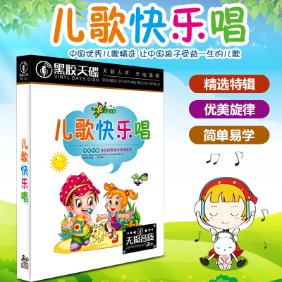 儿歌cd碟正版经典童谣儿童幼儿园宝宝早教歌曲车载cd黑胶唱片 9 摘要书评在线阅读 苏宁易购图书