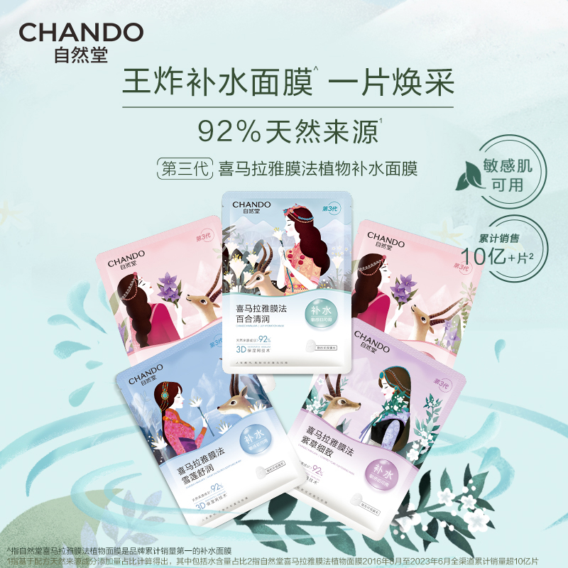 自然堂雪域百合补水面膜26mL×5片装-5023139001-NJYN高清大图