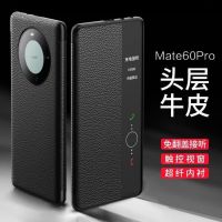 华为mate60Pro手机壳mate50智能休眠翻盖皮套外壳