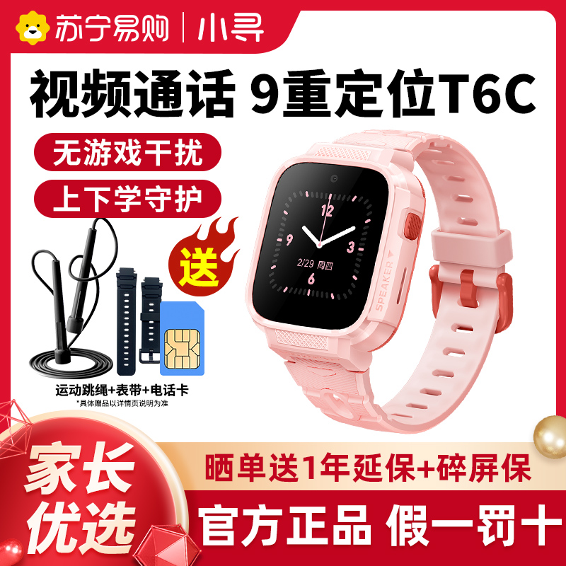 新品 小寻儿童电话手表T6C粉色 视频通话防水定位4G全网通中小学生智能电信男孩女孩手机小孩子男童女童360米兔高清大图