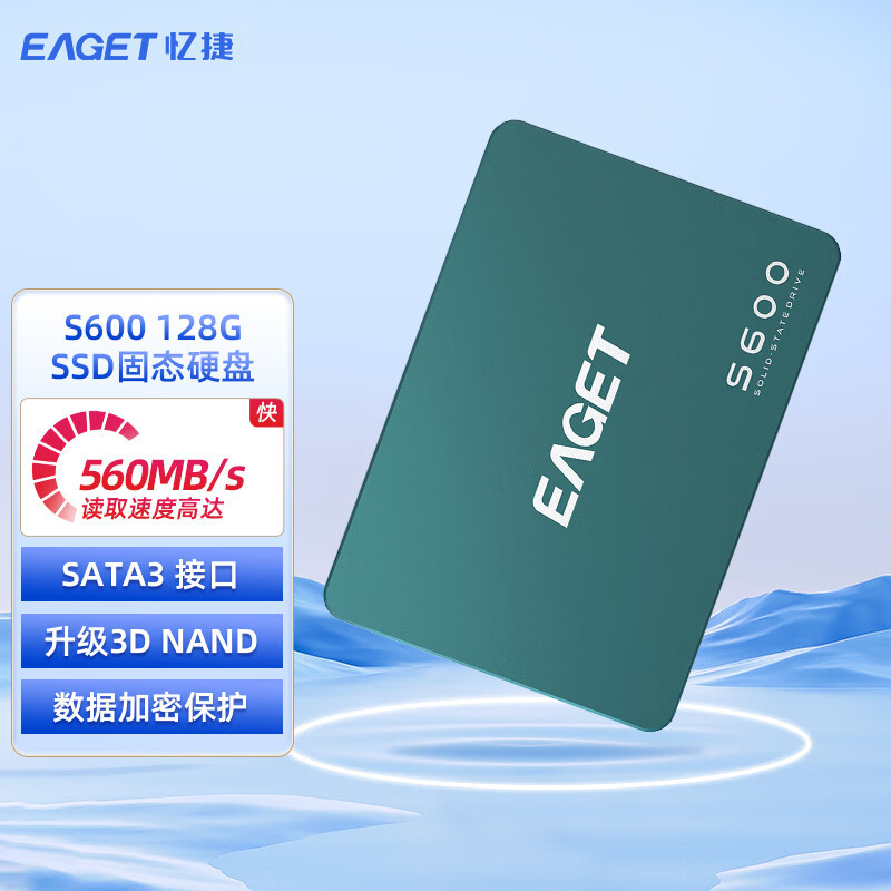 忆捷-（EAGET）S600-128G固态（SSD、SATAIII）硬盘