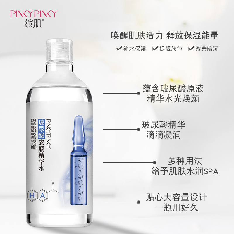 缤肌 Pinkypinky 护肤水 爽肤水缤肌玻尿酸爽肤水500ml 大安瓶精华水女男收缩毛孔化妆水补水保湿 价格图片品牌报价 苏宁易购子新美妆专营店