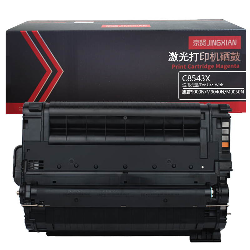 京贤C8543X硒鼓大容量适用惠普9000N/M9040N/M9050N