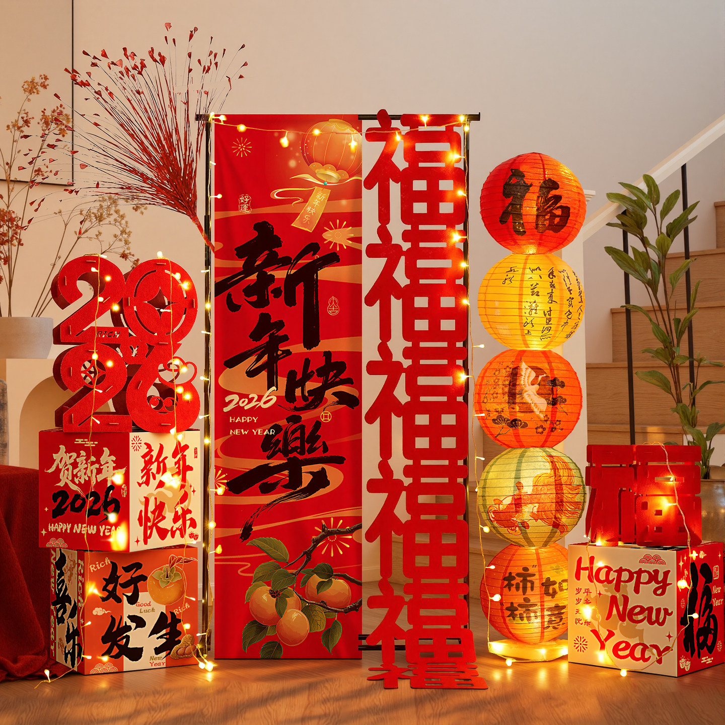 新年快乐装饰品支架挂布灯笼春节过马年橱窗氛围布置摆件套装-新年快乐支架烟花2026摆件套餐高清大图