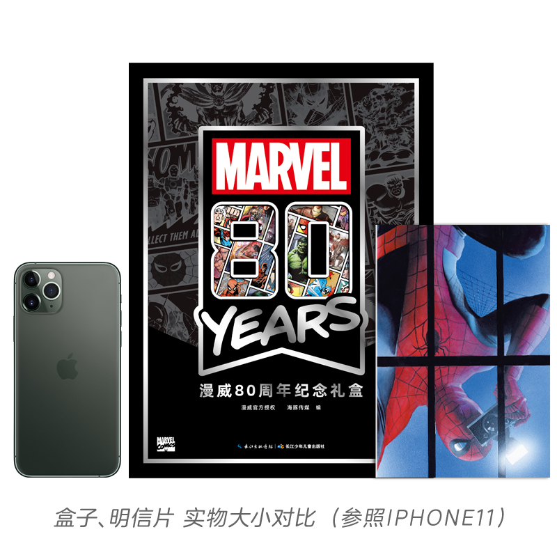 [正版]marvel漫威80周年纪念礼盒男孩生日礼物周边珍藏版明信片海报复仇者联盟漫画卡片钢铁侠美国队长黑寡妇雷豹奇异博高清大图