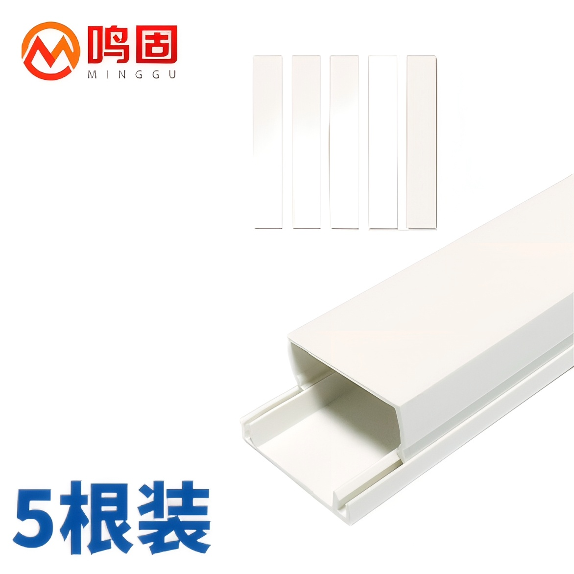 鸣固 明装穿线槽PVC 20×10mm 1米/根 5根/包 颜色随机 一包